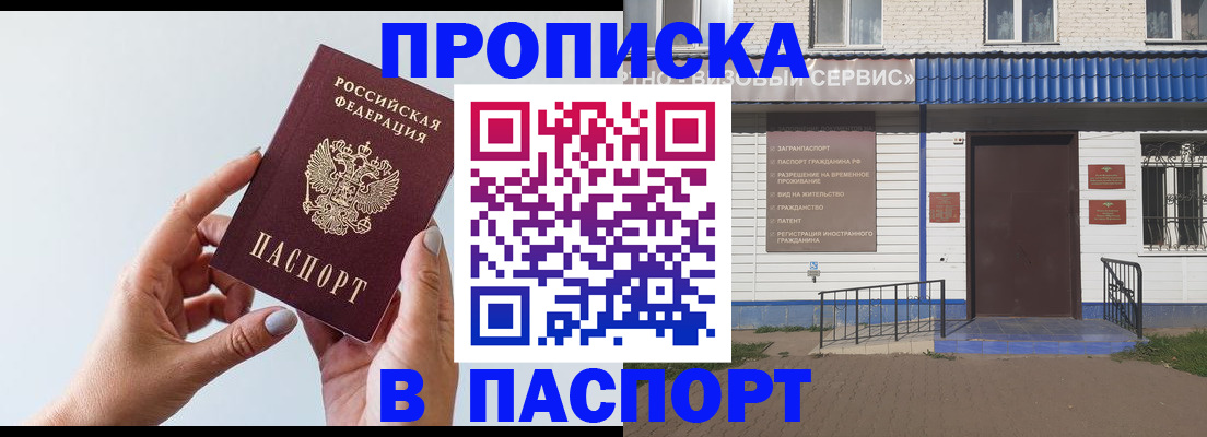 временная регистрация недорого в Ижевске