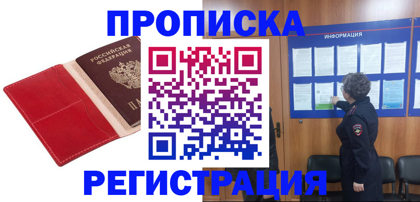прописка в квартире в Ижевске